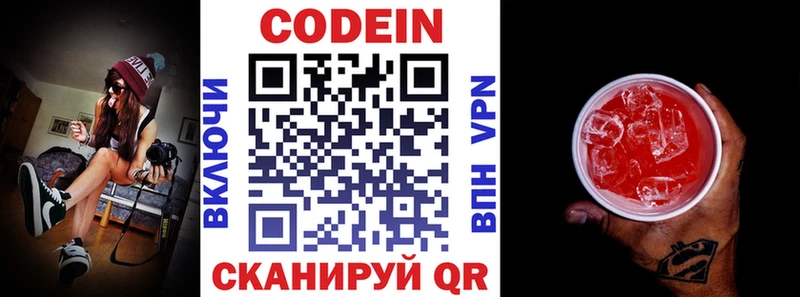 Кодеиновый сироп Lean напиток Lean (лин)  Ачхой-Мартан 